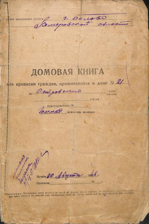 пример генеалогического исследования