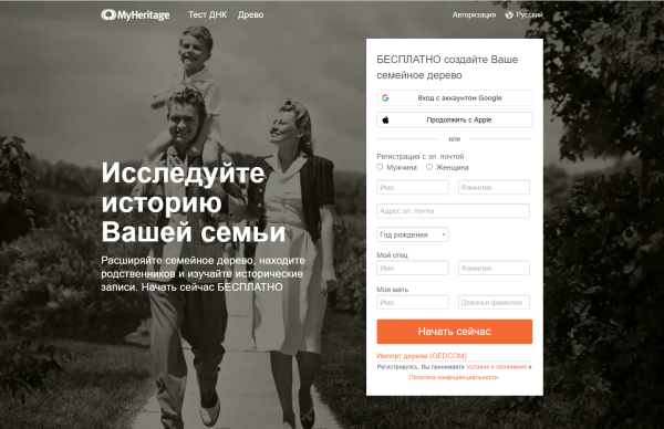 MyHeritage составить родословное древо