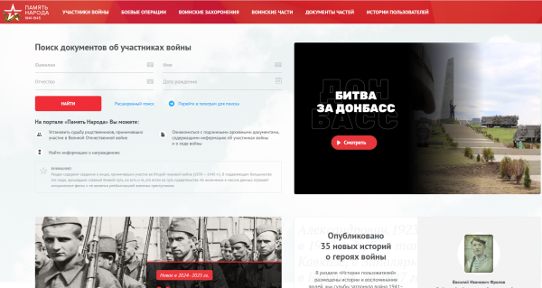 найти участника великой отечественной войны