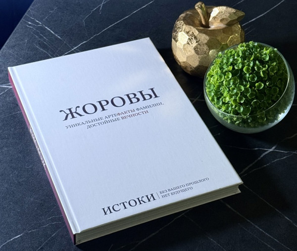 история рода