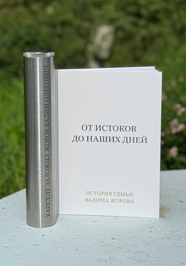 генеалогическое исследование
